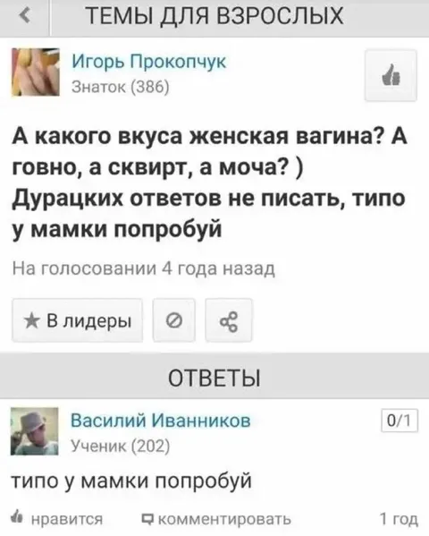 У мамки попробуй