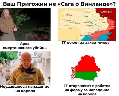 Пригожин не «Сага о Винланде»