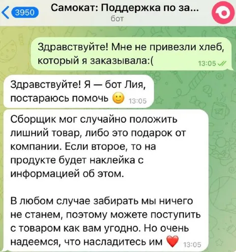 Бот подарил лишний товар