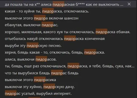 Алиса опять отключилась