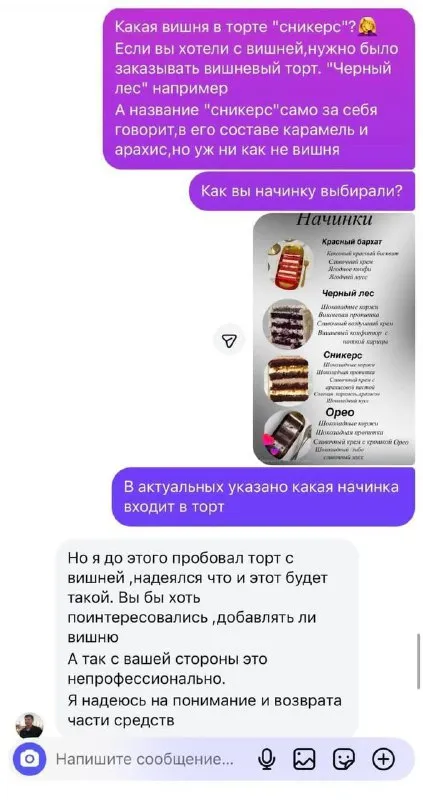 Спор о вишне в торте