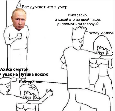 Путин среди двойников