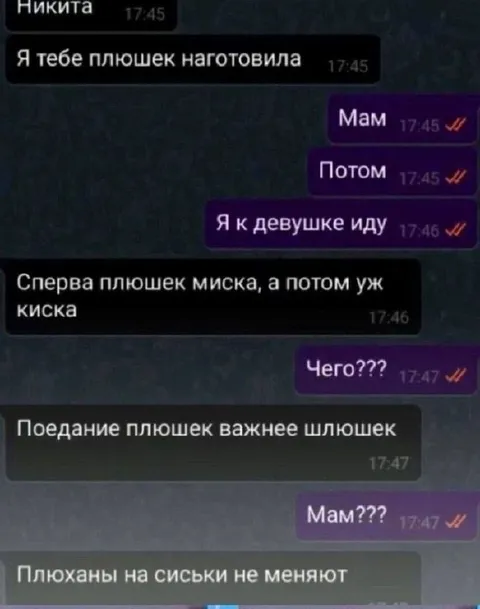 Плюшки важнее шлюшек