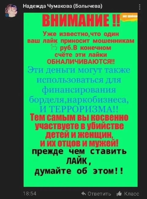 Лайк финансирует терроризм