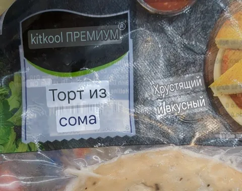 Хрустящий торт из сома