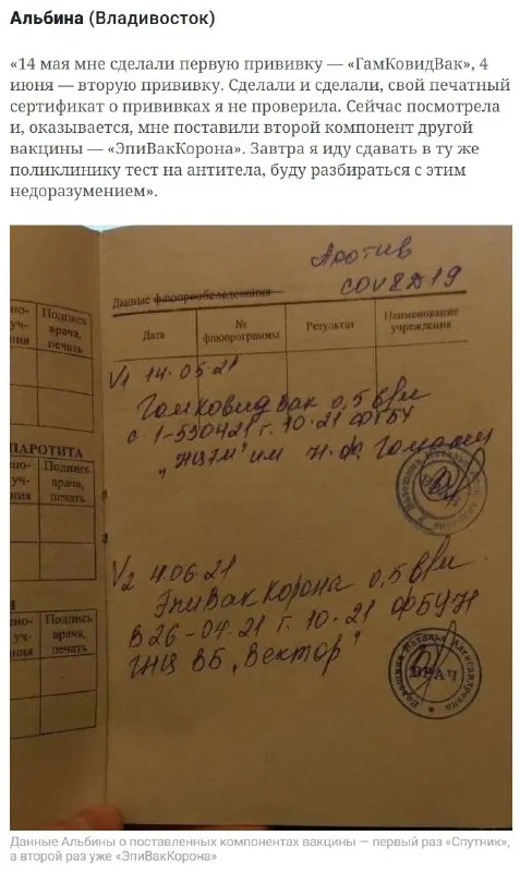Перепутали вакцину в сертификате