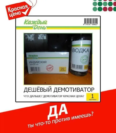 Дешёвый демотиватор с водкой