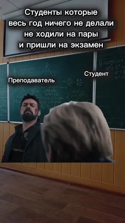 Студент пришёл на экзамен