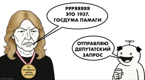 Мизулина и 1937 год