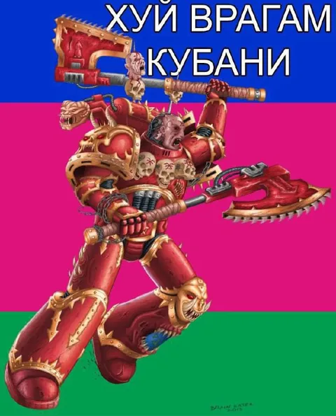Хуи врагам Кубани