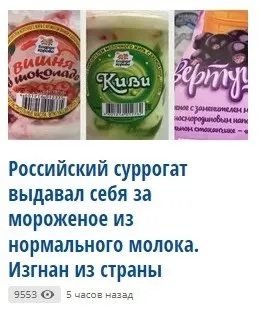 Российский суррогат мороженого
