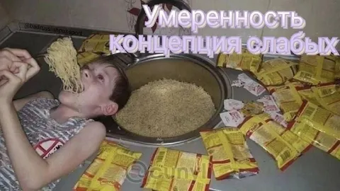 Умеренность концепция слабых