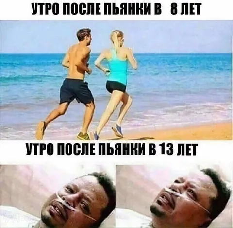 Утро после пьянки в 13 лет