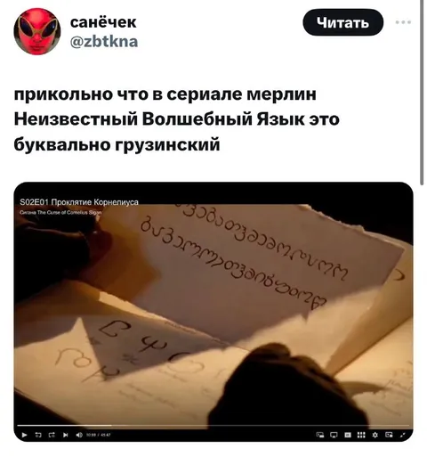 Неизвестный язык в Мерлине