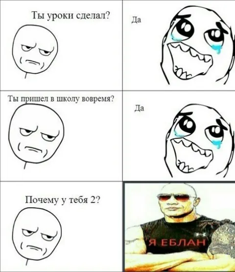 Почему у тебя двойка?