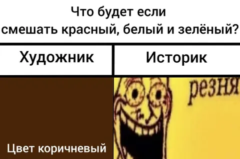 Смешать красный белый зелёный