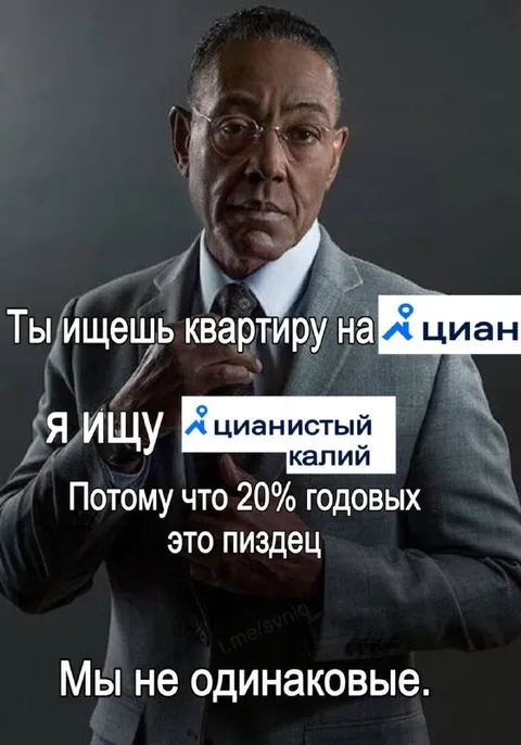 Мы не одинаковые: Циан и цианистый калий