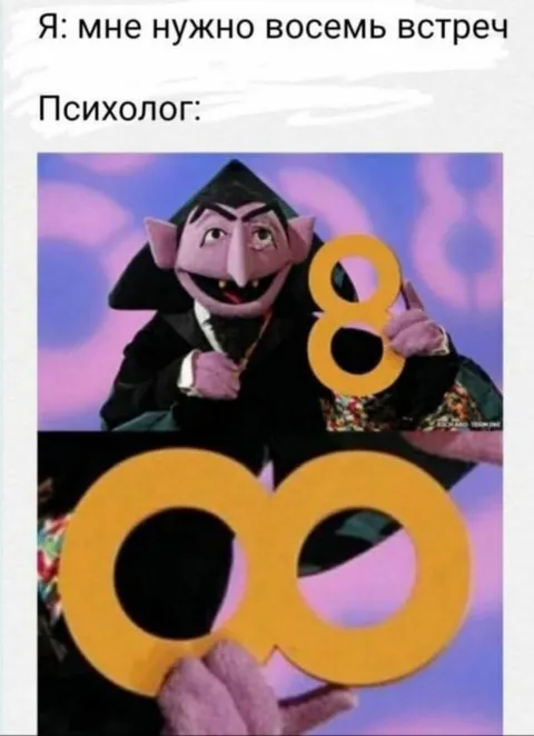 Мне нужно восемь встреч