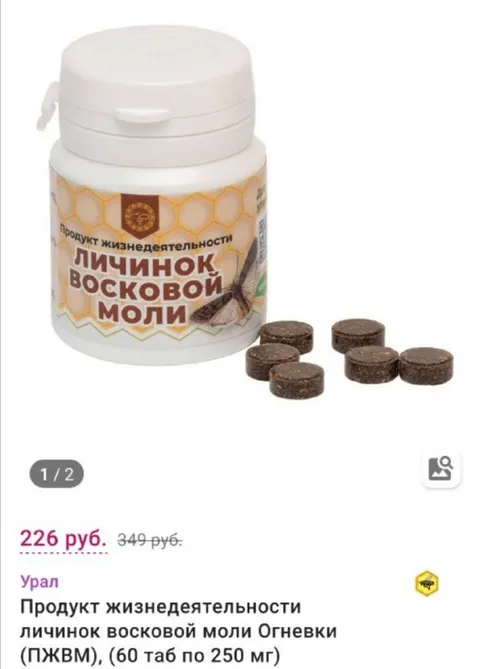 Личинок восковой моли