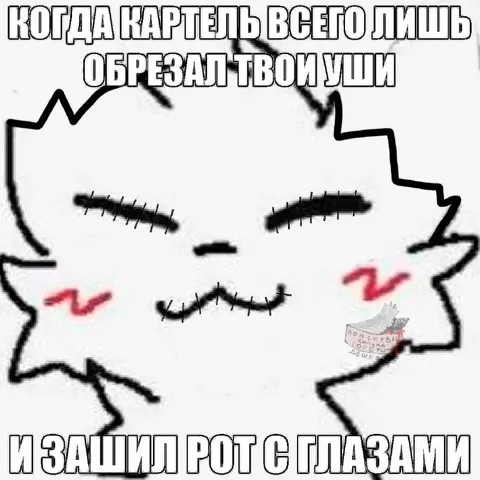 Картель обрезал уши и зашил рот