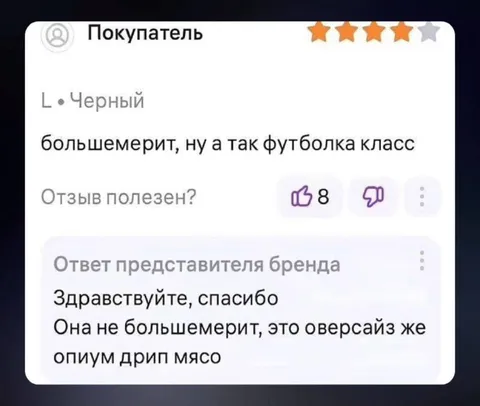 Когда оверсайз приняли за большемерит