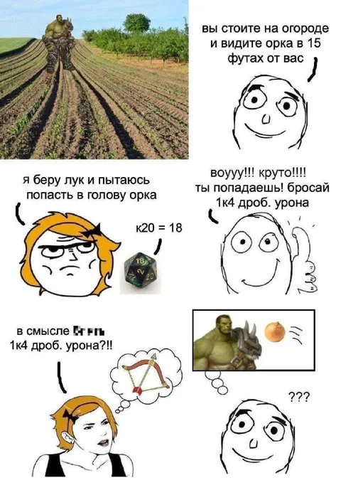 Орк в пятнадцати футах