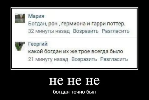 Богдан точно был