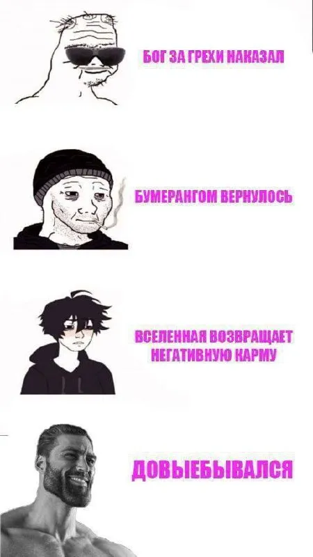 Карма вернулась бумерангом