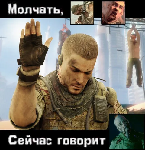 Молчать, сейчас говорит