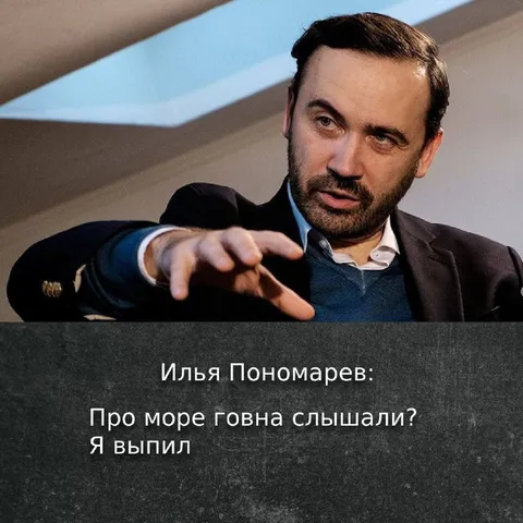 Про море говна слышали?