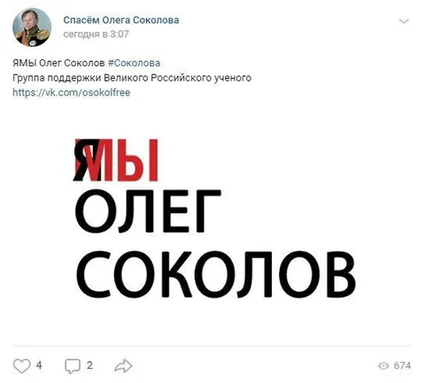 ЯМы Олег Соколов