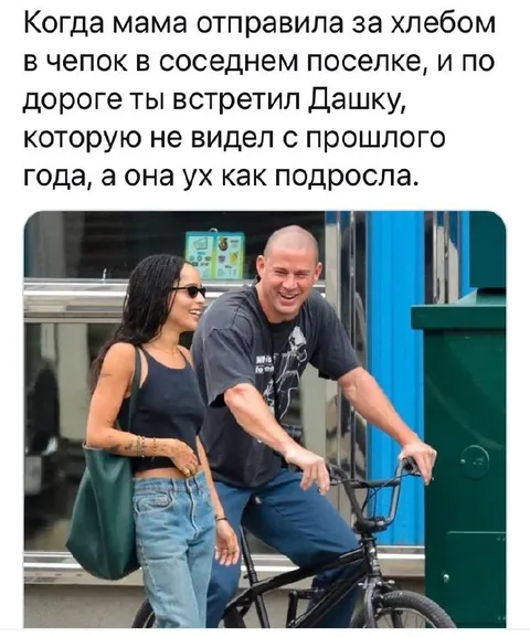 Встретил Дашку по дороге за хлебом