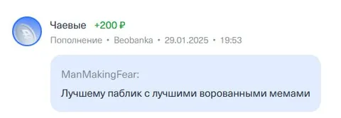 Донат лучшему паблику
