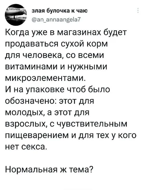 Сухой корм для человека