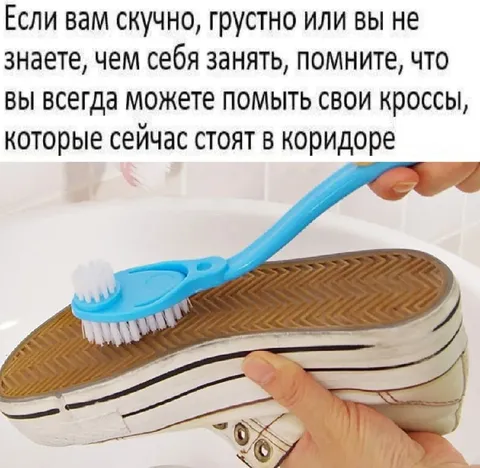 Помой кроссы в коридоре