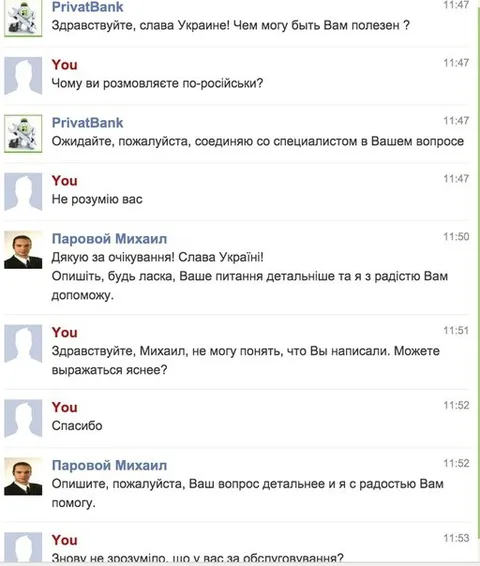 Когда банк отвечает на украинском