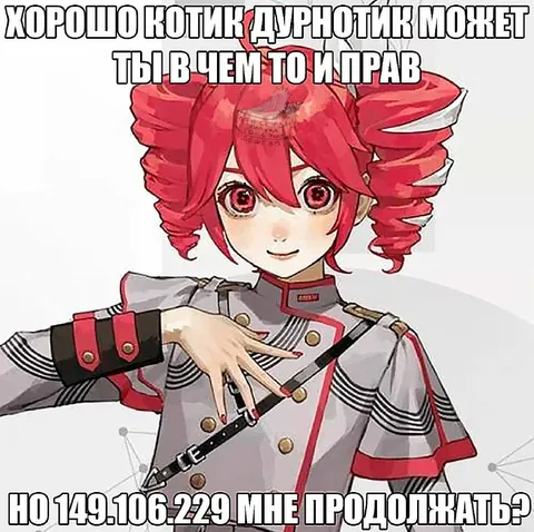 Котик дурнотик может быть прав