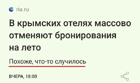 Похоже, что-то случилось