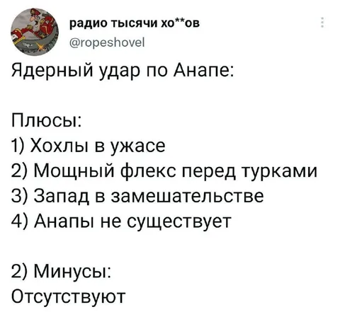 Ядерный удар по Анапе