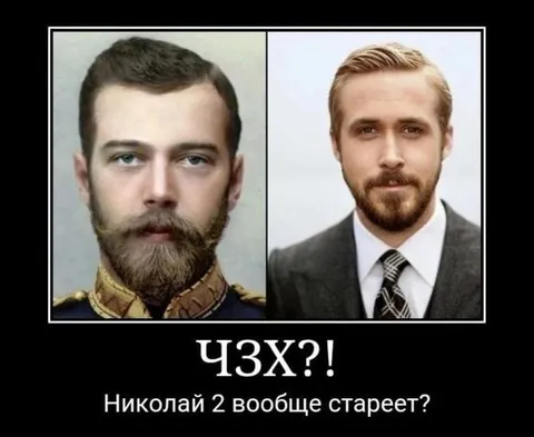 Николай II вообще стареет?