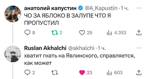 Яблоко в залупе и Явлинский
