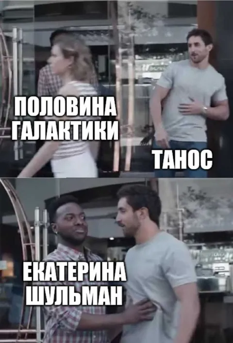 Половина галактики Екатерина Шульман