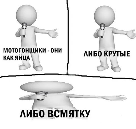 Мотогонщики: крутые или яйца