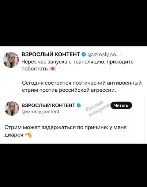 Антивоенный стрим с диареей