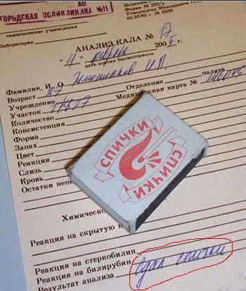Анализ кала с неожиданным результатом