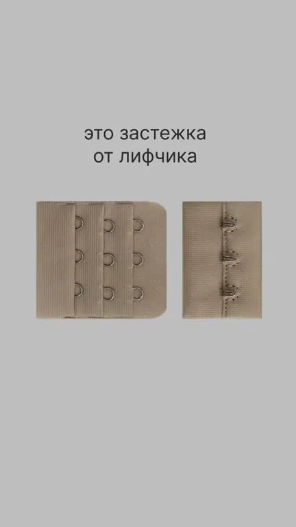 Застёжка от лифчика и ракетка