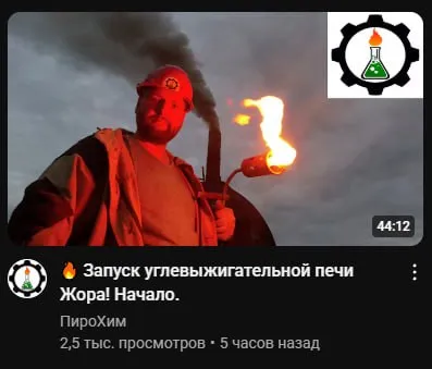 Запуск углевыжигательной печи Жора