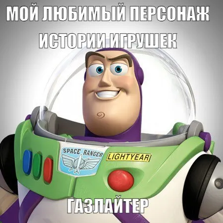 Мой любимый персонаж — Гзлайтер