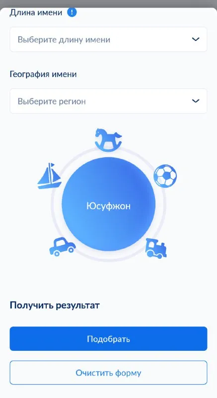 Генератор имени выбрал Юсуфхона