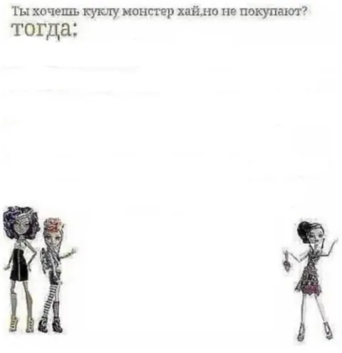 Ритуал для куклы Монстер Хай